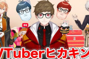 ヒカキンさん、VTuberになる！？　「葛葉と渋ハルがヒカキンと動画で共演するっぽいの草」【にじさんじ】
