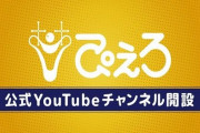 スタジオぴえろの公式YouTubeチャンネルが開設！『おそ松くん』『学校の怪談』などが配信されるぞおおお！！