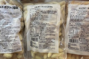 ミニストップの冷凍ポテト買ったったｗｗｗ（※画像あり）