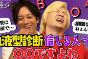 「バイアスを子供に伝える危険性とは？」カズレーザーが警鐘を鳴らす