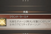 【グラブル】風と光のマグナ3マルチが実装！ティアマト武器、シュヴァリエ武器の性能まとめ