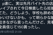 【悲報】パパ活女子、詐欺行為を告白「パパに嘘ついて150貰ったw」