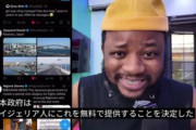 【手遅れだった】ナイジェリア、お祭り騒ぎになっている模様　現地報道「既にナイジェリア人は木更津市へ家族で移住、就労、日本での出産などに乗り気で喜んでいます」