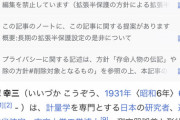 【悲報】飯塚幸三、Wikipediaから自身の犯罪歴を抹消し無事勝利