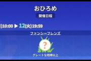 【ポケモンGO】おひろめ「グレートな相棒以上」開催中【8/11～】