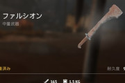 【悲報】ゲームの「武器が壊れる」システムw