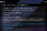 【速報】リミットレギュレーションを8/8適用　「アーゼウス」乗り放題きたあああ！！！