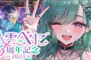 【訃報】人気Vtuberの犬、19歳で死去