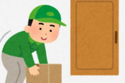 【悲報】某宅配業者「うちも置き配を始めたけど…」