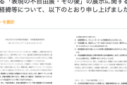 【不自由展】大村知事「津田監督に『少女像はやめてくれないか、パネルにならないか』等伝えた」天皇写真燃やす映像「県庁に事前協議・相談無く、勝手に持ち込まれたとも言える」