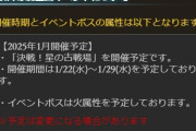 【グラブル】11月風古戦場が終了！次回開催は来年2025年1月22日(水)より火ボス水有利が予定！