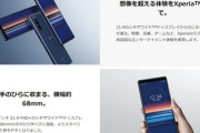 ドコモ､｢Xperia 5 SO-01M｣を11月1日に発売｡価格は税込87,912円