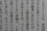 【朗報】横浜DeNAのフロント、自分達がブラック球団であることを自覚していた