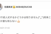 さとみな「AKBで成人式するかどうかは知りません(^_^)将来ことなんか誰も知らない??」