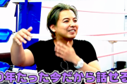 【悲報】竹原慎二「ガチンコファイトクラブはヤラセやったよ」←衝撃告白ｗｗｗｗｗｗｗｗｗ