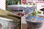 カップラーメン、なぜか「膨張」投稿相次ぐ　台風14号の影響かカップラーメンがパンパンに