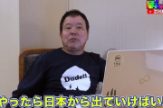 ほんこん、吉幾三をだしに紅白批判「受信料払ってるのになんで紅白にK-POP出すねん！吉幾三出せや！！」