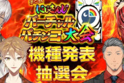【にじさんじ】第2回にじパチ大会のルールと使用可能機種まとめ