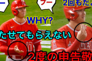 【動画速報】大谷翔平、マリナーズからも徹底的に敬遠、大ブーイングに❓❓