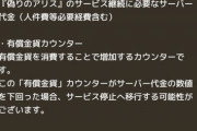 【悲報】某ソシャゲさん、運営への「カンパショップ」がオープンしてしまうｗｗｗｗｗ