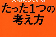 【悲報】バンナム元社員、会社スマホを勝手に売却して6億円を荒稼ぎするｗｗｗｗ