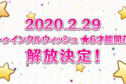 【歓喜】楽しみィ！「ユイ」「ヒヨリ」「レイ」3人の「★6才能開花」が解放ｸﾙ━━━━(ﾟ∀ﾟ)━━━━!!