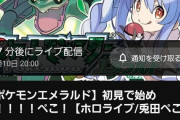 兎田ぺこらがポケモンエメラルドの実況を開始！！