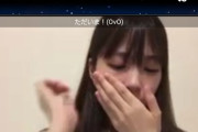 【悲報】橋本陽菜ちゃんが配信中に号泣き・・・