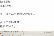 【画像】X母親「息子の算数のテストが95点だった、納得いかない、最高裁まで行く」