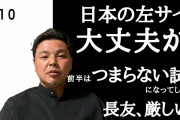 「左サイドが全く機能してない」元日本代表FW城彰二が中国戦をバッサリ！「コンディションが良くない」と懸念した選手とは？