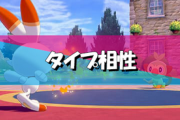 【悲報】ポケモン、タイプ相性が複雑すぎて終わる