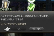 【FF14】8月25日実施の5.3HotFixes内容が公開！リーヴ納品時のHQチェックボックス非表示対応や不具合などが修正へ