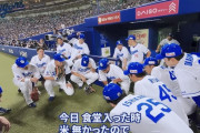 【悲報】中日立浪監督、球団からの白米提供を禁止ｗｗｗｗｗ