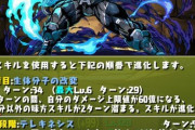 【パズドラ】アポカリプスとか言う陣返せて回復泥強もってて火力出る2ターン無効貫通の壊れ