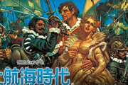 コーエーの大航海時代とかいうハズレなしの名作シリーズｗｗ