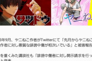 ヤンマガの人気格闘マンガ 「サツドウ」作者、ヤニ猫の作者に誹謗中傷してたことが判明し終了