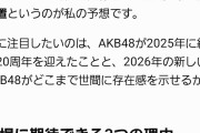 ChatGPT｢AKB48が今年の紅白歌合戦に出場する可能性は40%～50%｣