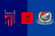 ◆Ｊ１東◆5節 FC東京×横浜FM 前後半開始直後に得点の東京、3-0で完勝！暫定首位浮上…マリノス4敗目最下位