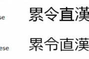 海外「中国人は漢字を知っているから日本語を簡単に学べるの？」