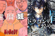 【Amazon週末祭】コミックシリーズ読み始め応援50％ポイント還元セール開幕！（7/20まで）