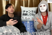 【炎上】ヒカル&ラファエル「YouTuberをわざわざ『知らない』って書く奴ダサすぎるｗ」→ヤフコメ発狂