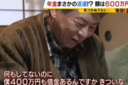 【大炎上】年金機構｢すまん、事務処理ミスで10年間年金過払い支給してたわ。600万返してな！｣    85歳女性「えっ？」