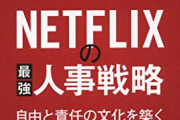 【凄い】Netflixが神対応　課金しながら長期間使用していないユーザーを退会へ・・・密林くん聞いてるか？ｗ