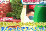 フジテレビ・バイキング「自粛が必要！コロナを移せば他人まで苦しませることになる！」→「続いてはUSJ来ちゃったぞスペシャル！」