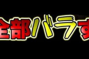 統一教会「日テレよ、ミヤネ屋が随分とウチを叩いとるが24時間テレビにもウチの信者がボランティアスタッフとして参加してるぞ！」