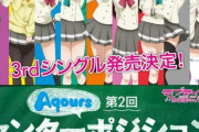 最近のラブライブには総選挙が足りなあぁぁァァァいッ！！！【ラブライブ】