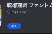 【悲報】呪術ソシャゲ公式さん、他のキャラを主人公扱いしてしまうｗｗｗｗ