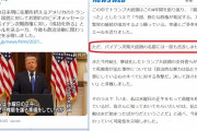 大統領選現状まとめ★１/２０ ② ＮＨＫが滅茶苦茶・中国、尖閣周辺で武器使用の審議開始・バイデンさん前日に故郷で演説ガラガラｗ