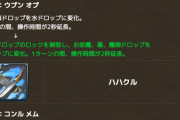 【パズドラ】リムルルのスキルにロック解除ついてめちゃくちゃ強くなってる！
