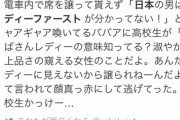 【朗報】ツイカス「今日電車で席譲ってくれないと騒いでたババアを高校生が論破してたwww」